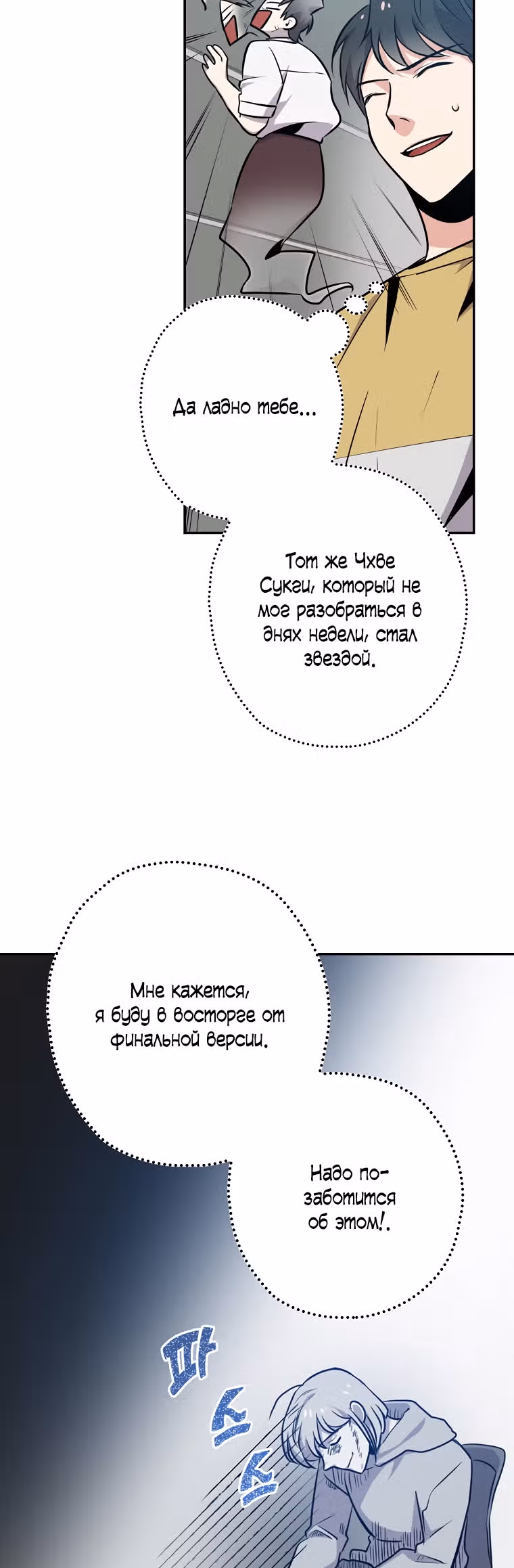 Регрессия Короля Дорамы — Том 1 · Глава 6, страница 38