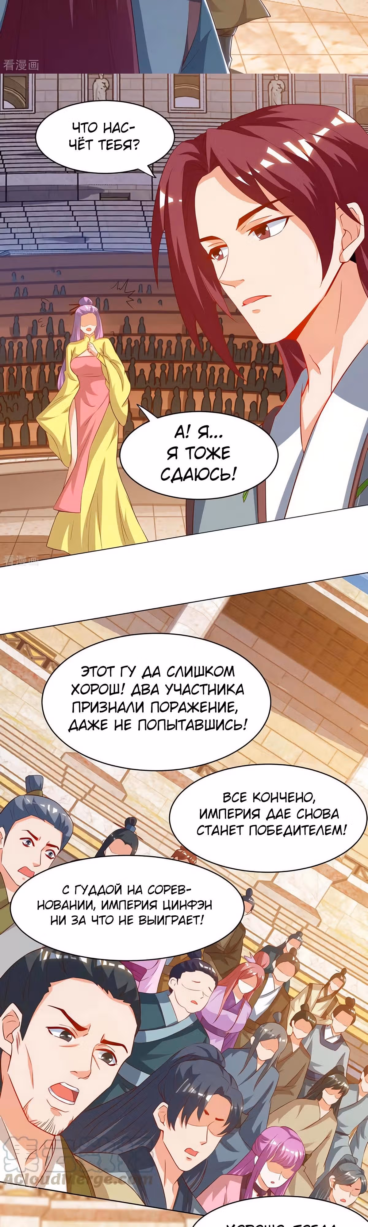 Звёздный император — Том 1 · Глава 103, страница 18