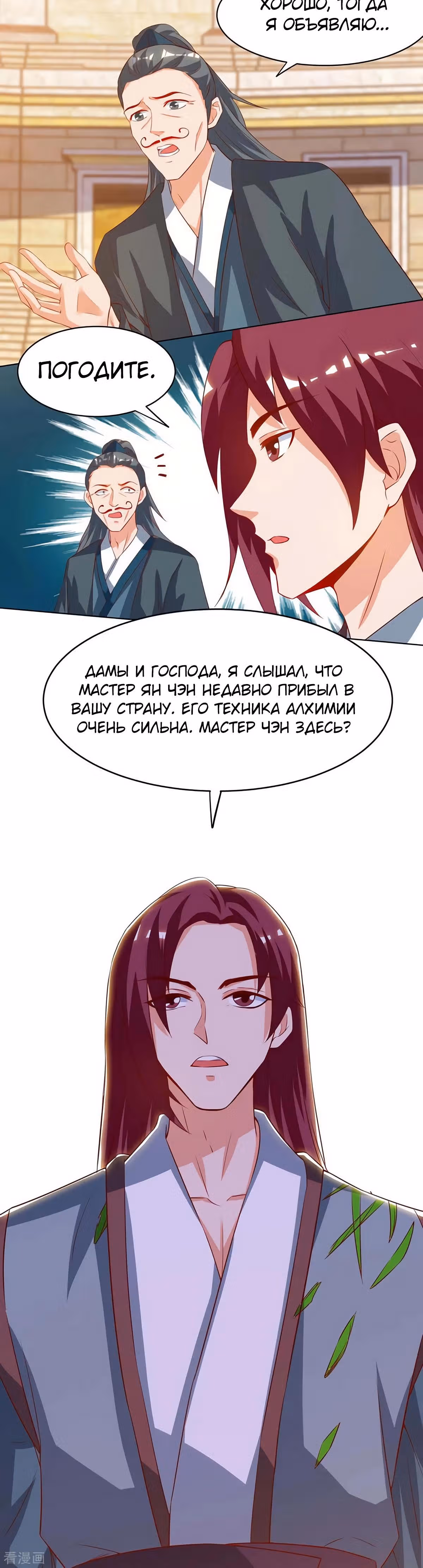 Звёздный император — Том 1 · Глава 103, страница 19