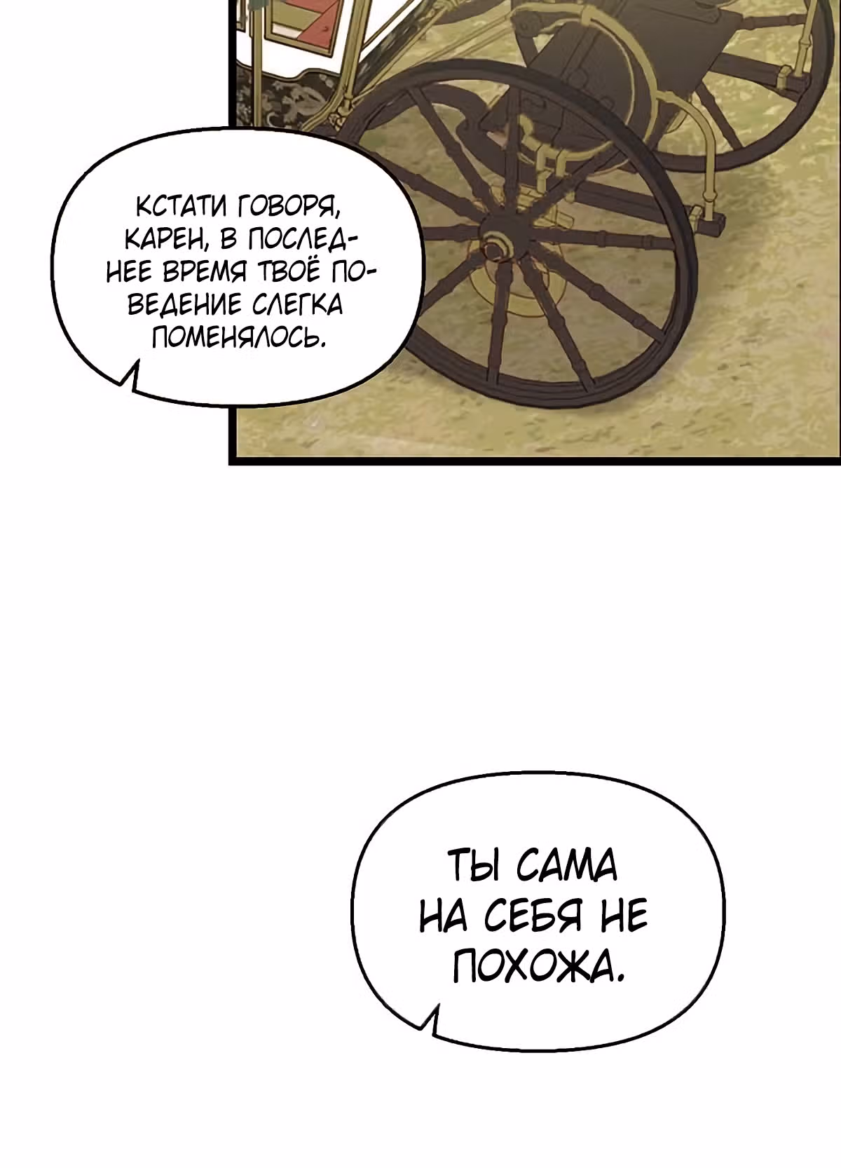 Молю, оставь меня в покое — Том 1 · Глава 4, страница 34