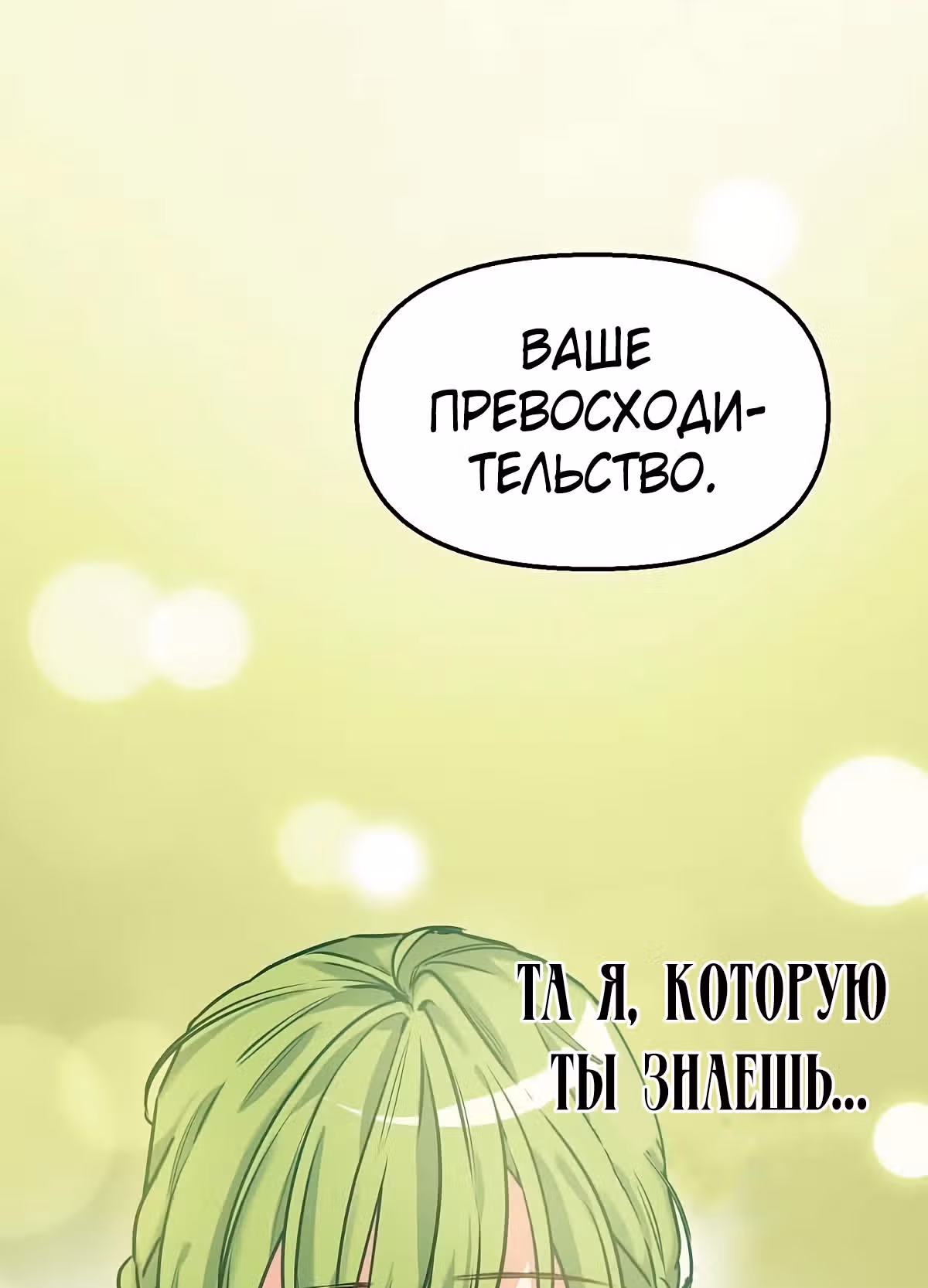 Молю, оставь меня в покое — Том 1 · Глава 4, страница 37