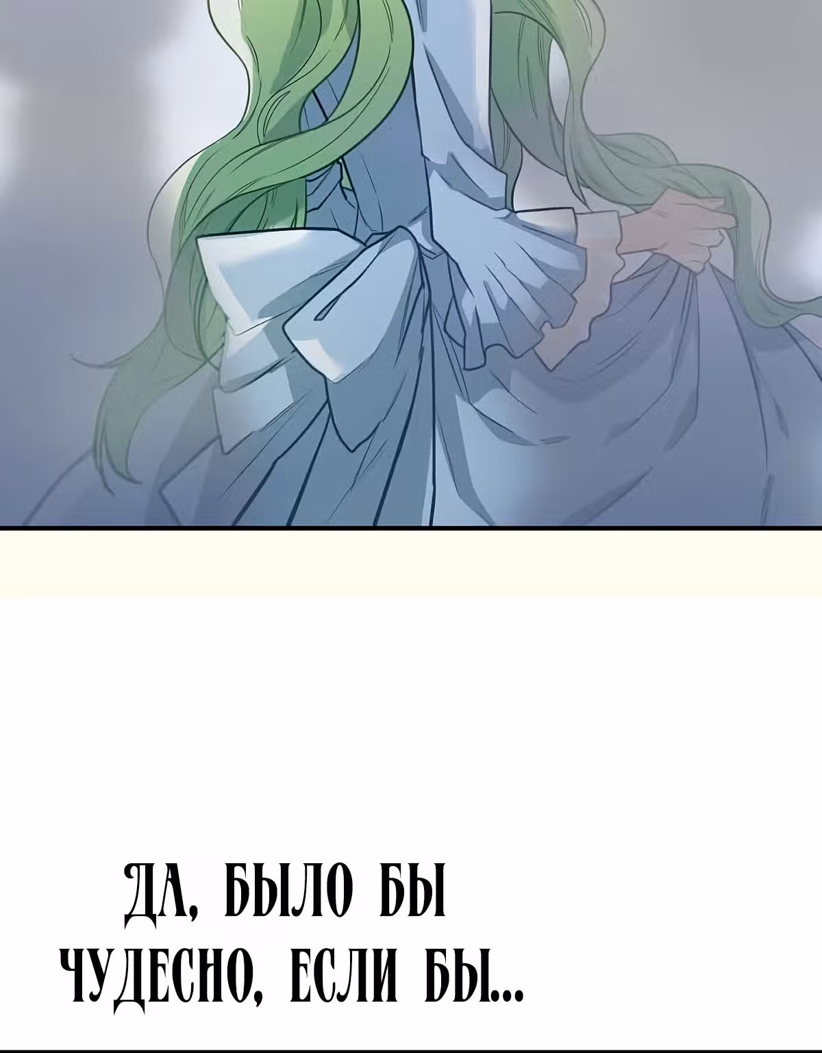 Молю, оставь меня в покое — Том 1 · Глава 4, страница 53