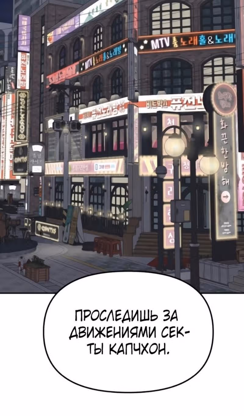 Непобедимый. Проект «‎Ильджин»‎ — Том 1 · Глава 141, страница 126