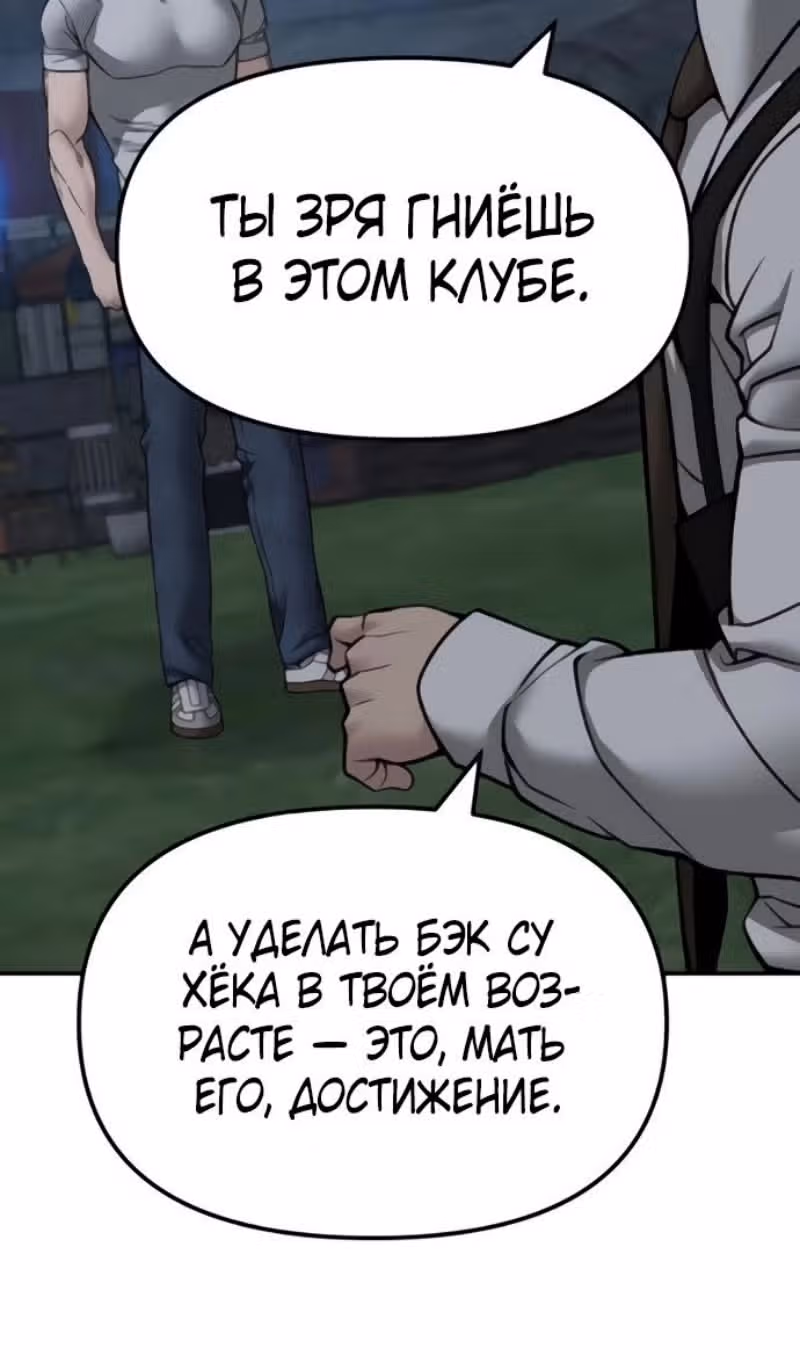 Непобедимый. Проект «‎Ильджин»‎ — Том 1 · Глава 141, страница 40