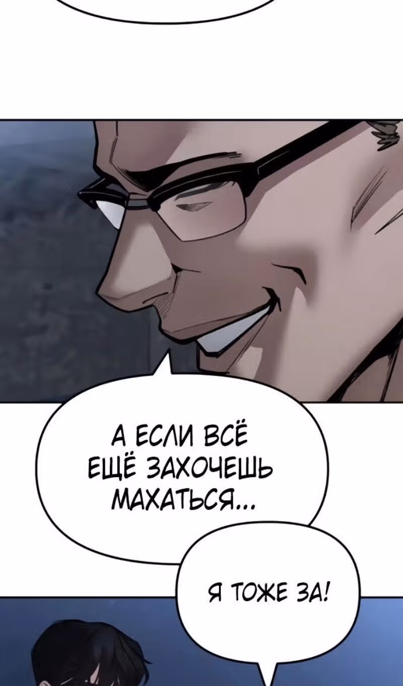 Непобедимый. Проект «‎Ильджин»‎ — Том 1 · Глава 141, страница 46