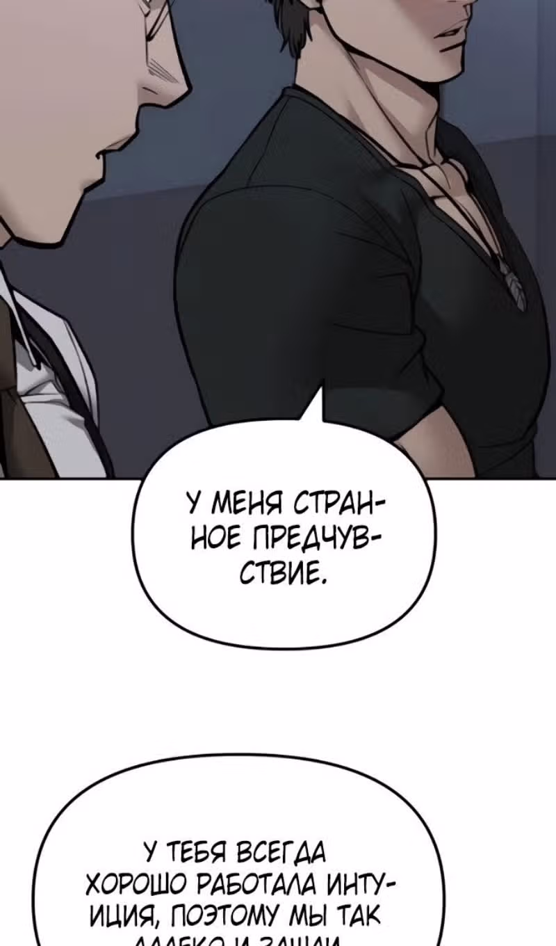 Непобедимый. Проект «‎Ильджин»‎ — Том 1 · Глава 141, страница 94