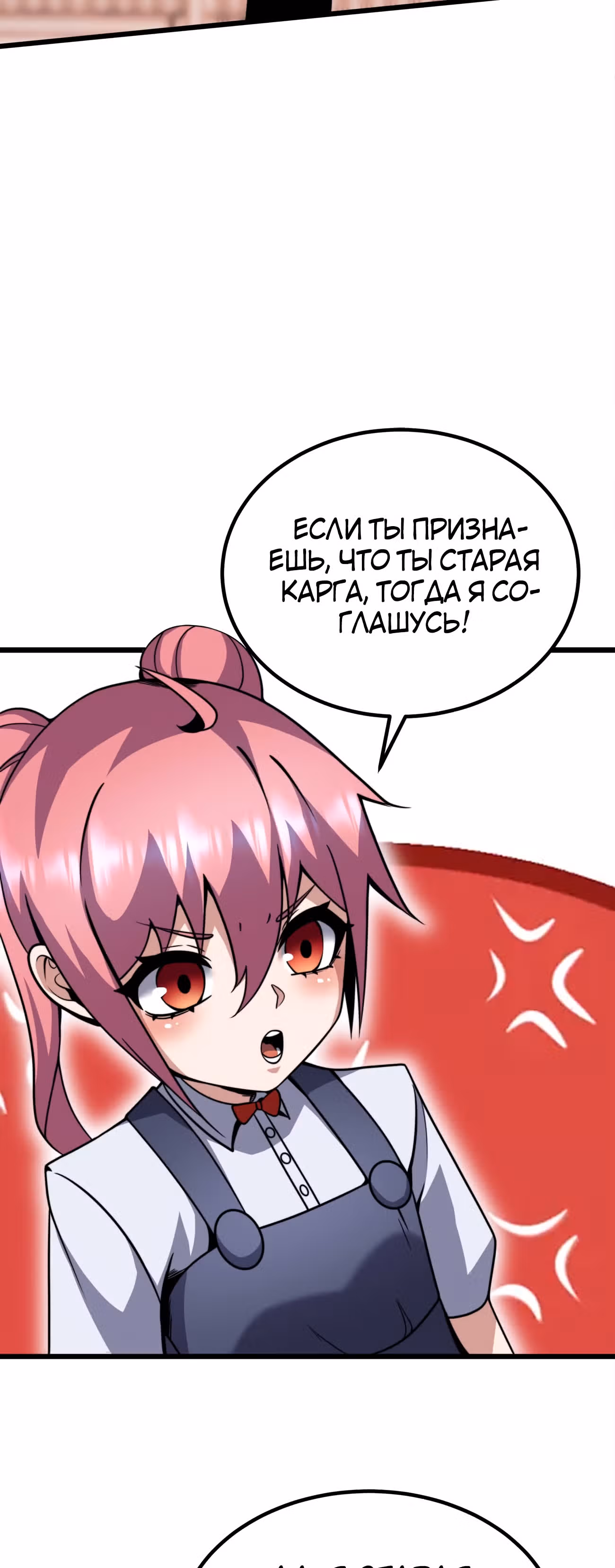 Чит система короля демонов — Том 1 · Глава 42, страница 11