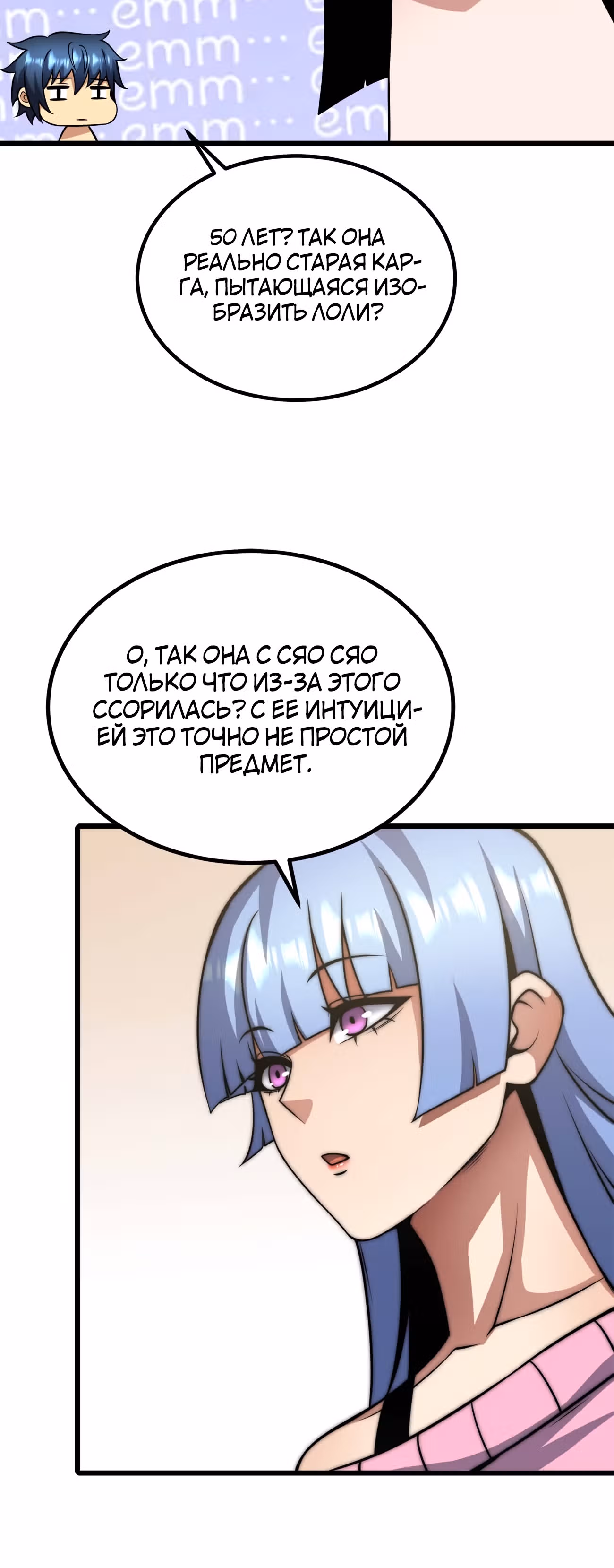 Чит система короля демонов — Том 1 · Глава 42, страница 27