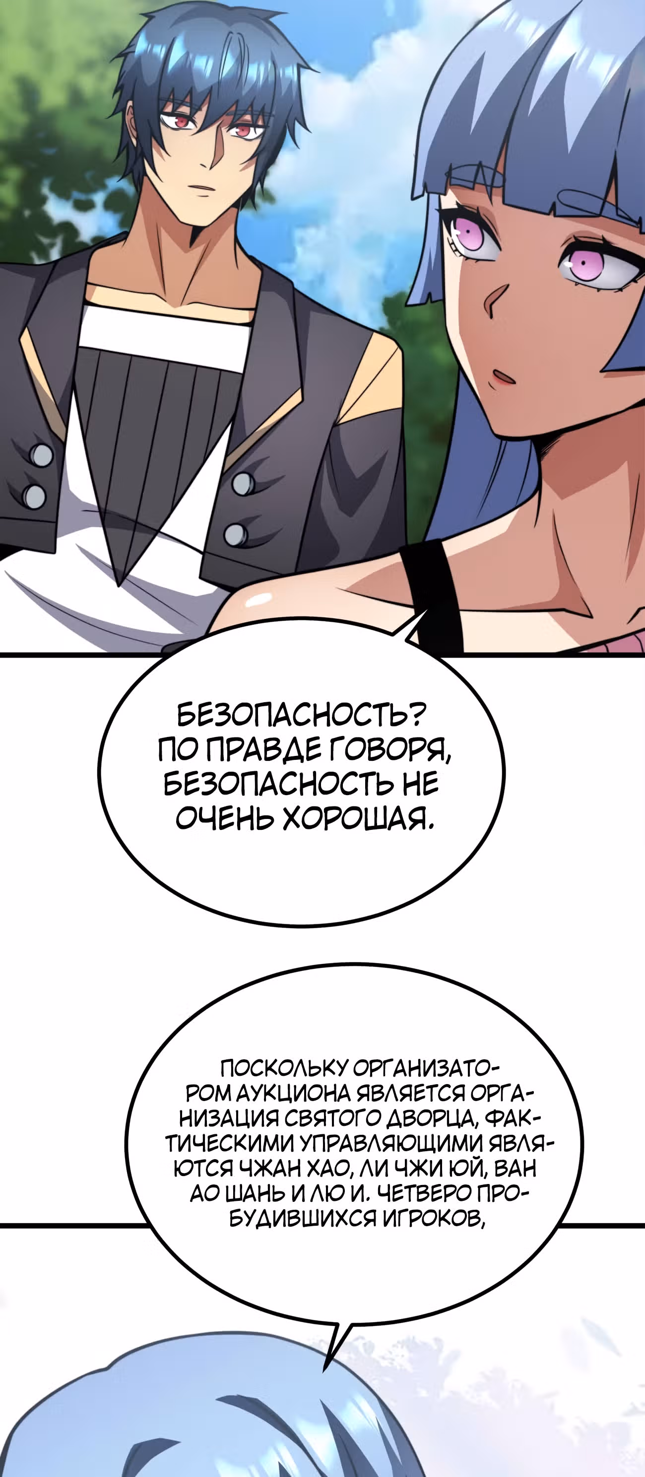 Чит система короля демонов — Том 1 · Глава 42, страница 4