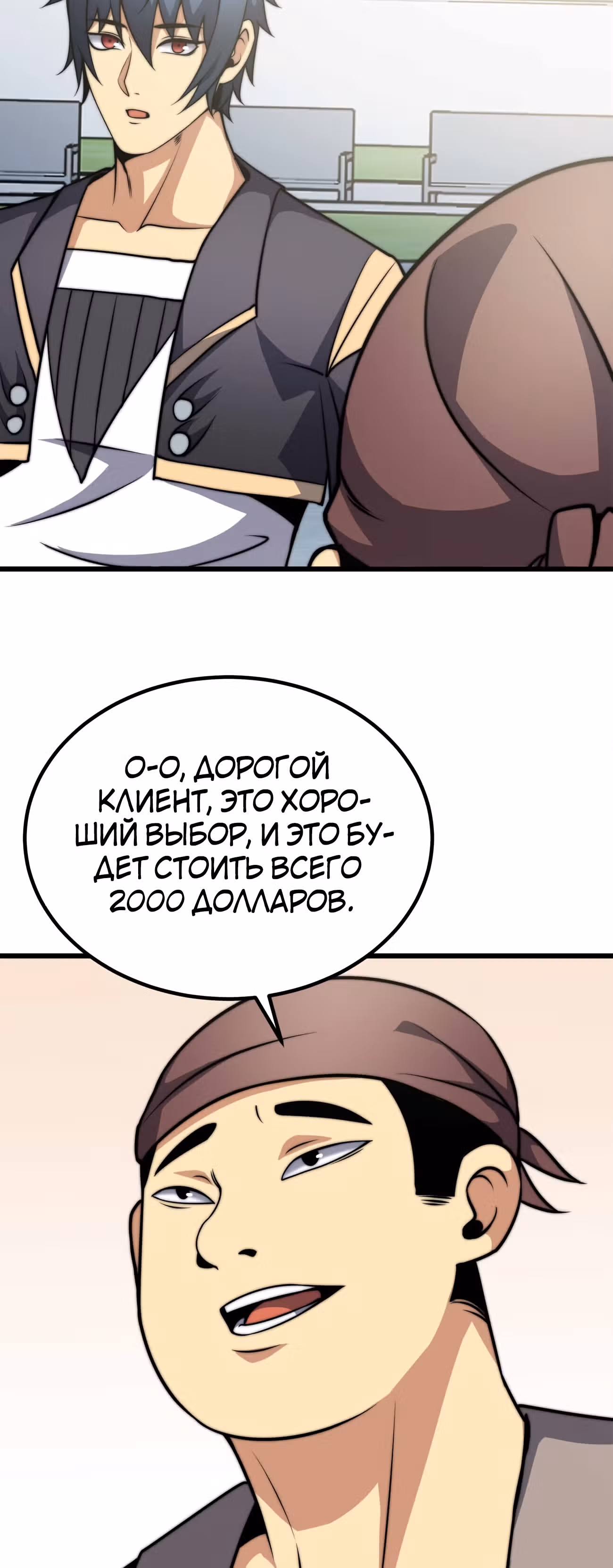 Чит система короля демонов — Том 1 · Глава 42, страница 33