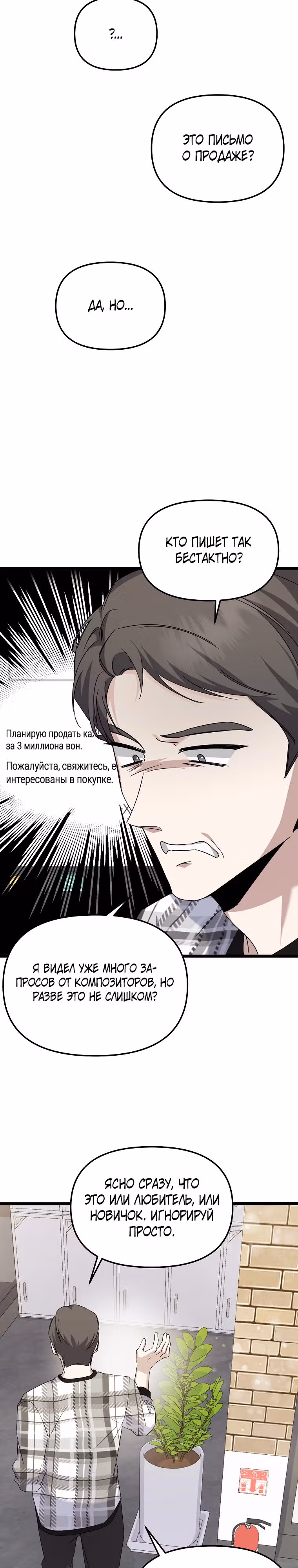 Регрессия безумного гения-композитора — Том 1 · Глава 2, страница 13
