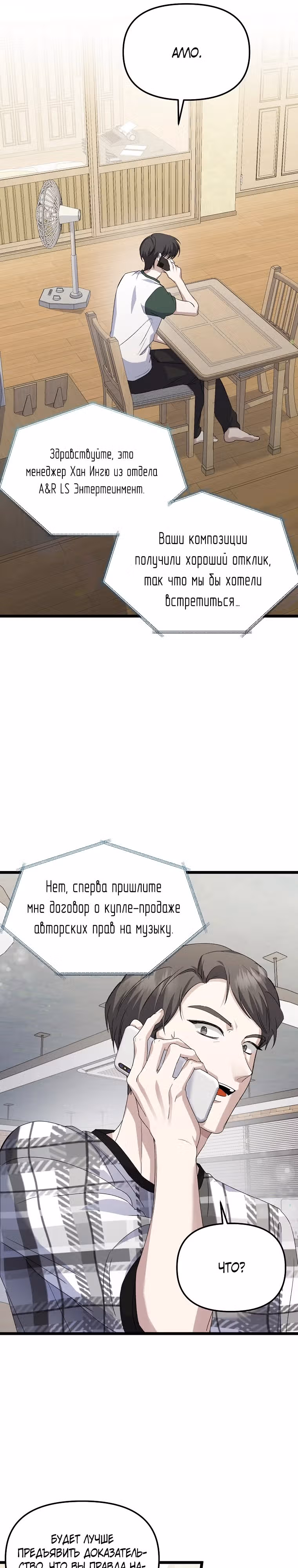 Регрессия безумного гения-композитора — Том 1 · Глава 2, страница 18
