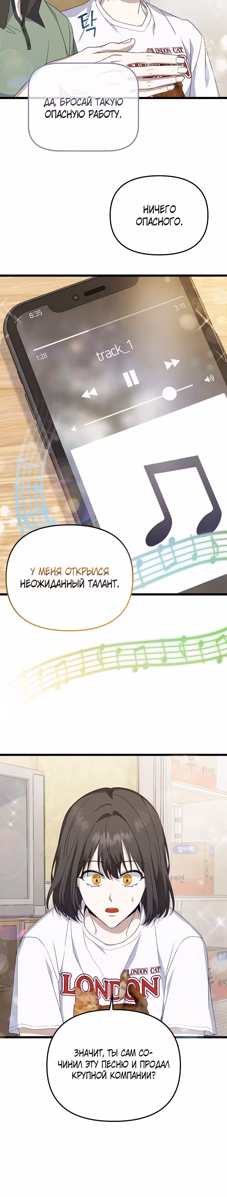 Регрессия безумного гения-композитора — Том 1 · Глава 2, страница 23