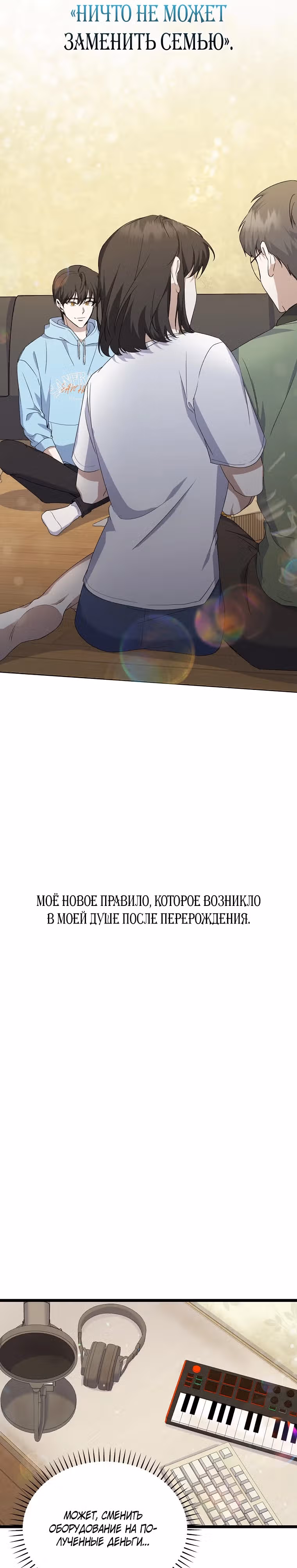 Регрессия безумного гения-композитора — Том 1 · Глава 2, страница 26