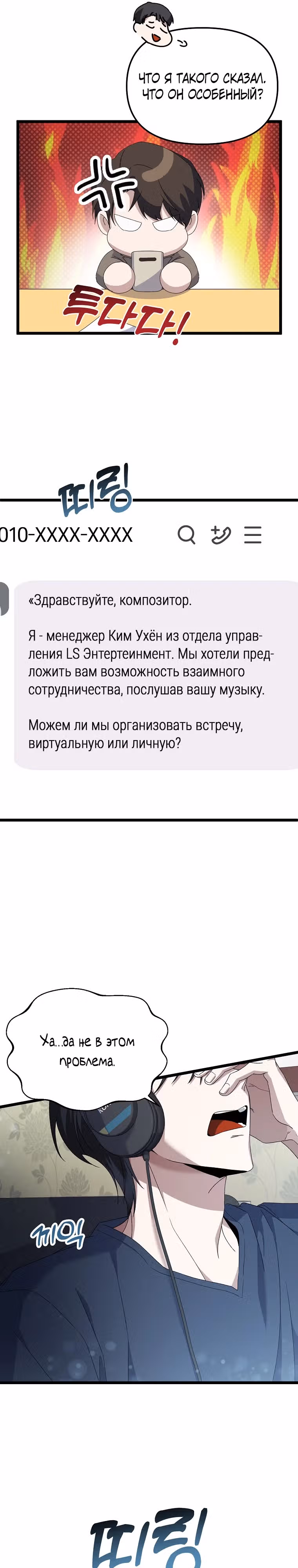 Регрессия безумного гения-композитора — Том 1 · Глава 2, страница 31