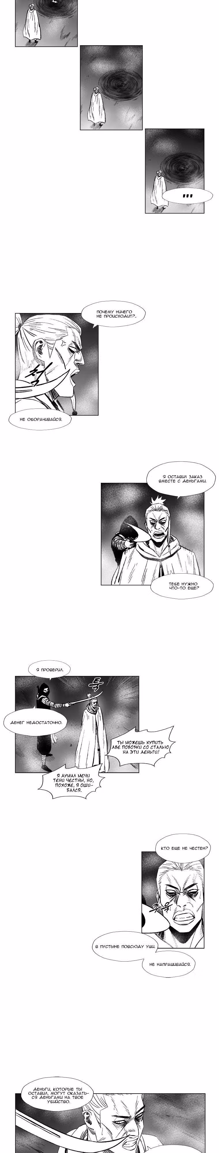 Красная буря — Том 8 · Глава 144, страница 12