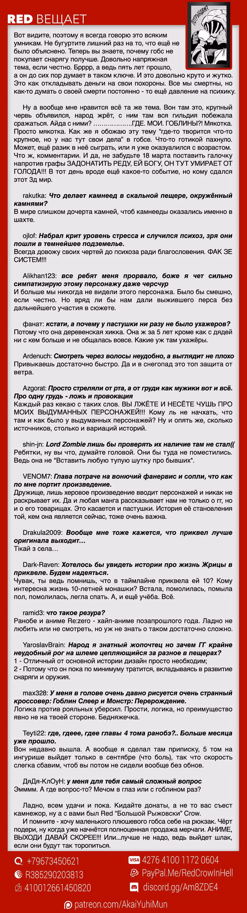 Убийца Гоблинов: Год первый — Том 2 · Глава 9, страница 23