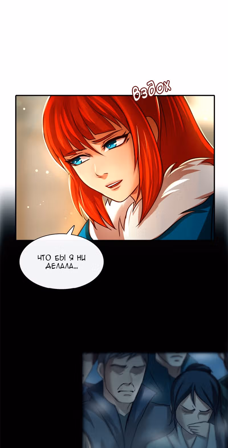 Ниже нуля [Перезапуск] — Том 1 · Глава 2, страница 50
