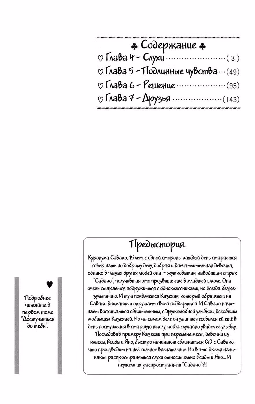 Достучаться до тебя — Том 2 · Глава 4, страница 4