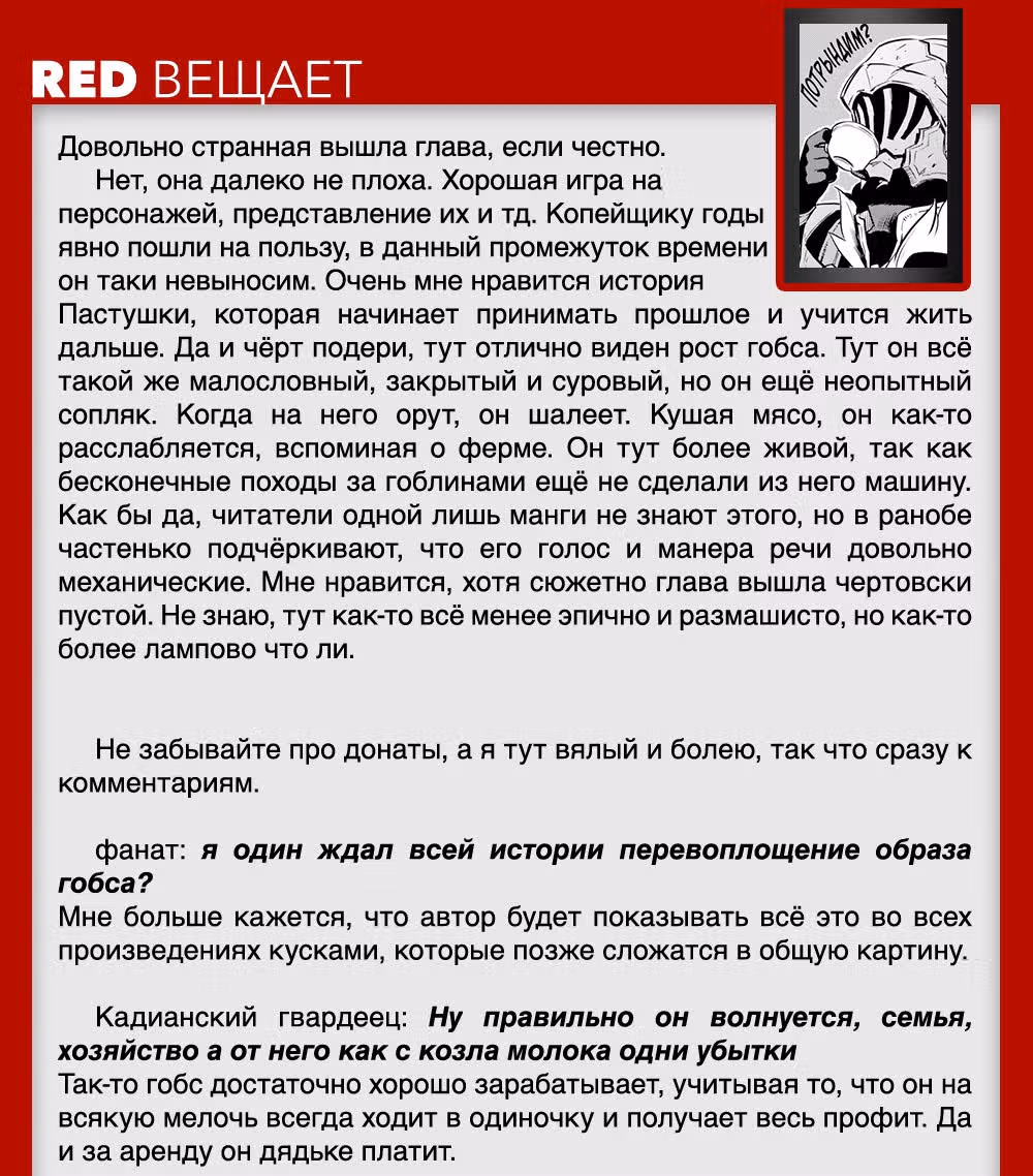 Убийца Гоблинов: Год первый — Том 2 · Глава 10, страница 24