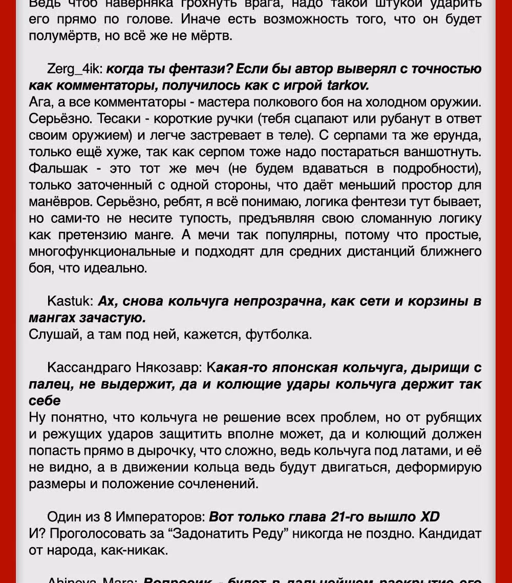 Убийца Гоблинов: Год первый — Том 2 · Глава 10, страница 26
