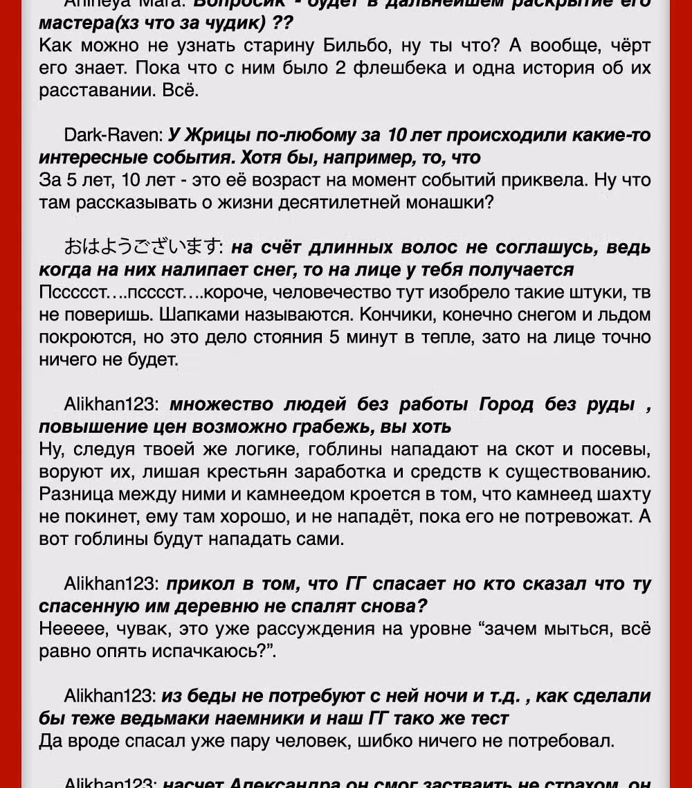 Убийца Гоблинов: Год первый — Том 2 · Глава 10, страница 27