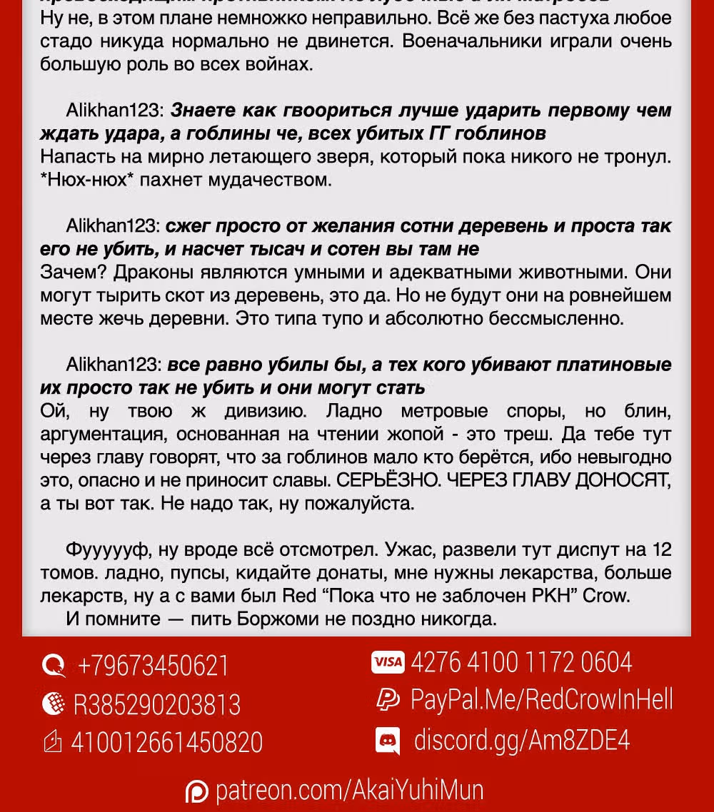 Убийца Гоблинов: Год первый — Том 2 · Глава 10, страница 29