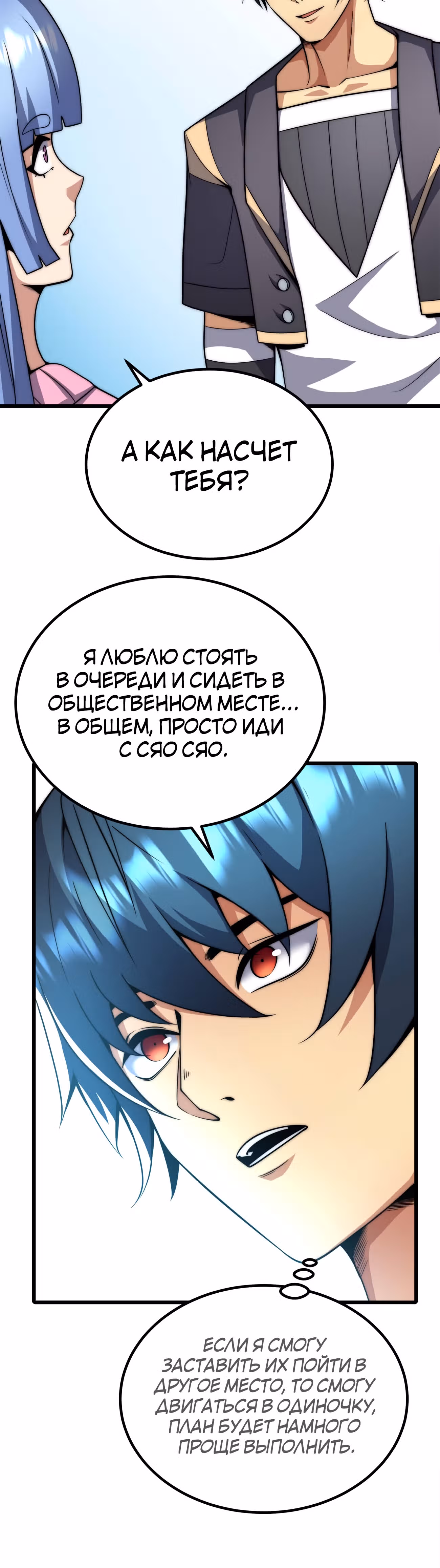 Чит система короля демонов — Том 1 · Глава 43, страница 19