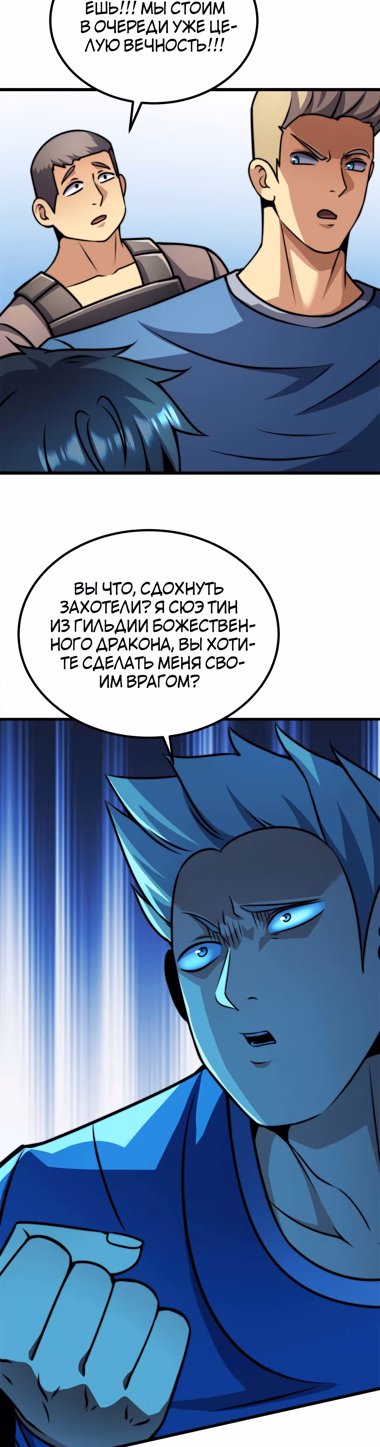 Чит система короля демонов — Том 1 · Глава 43, страница 26