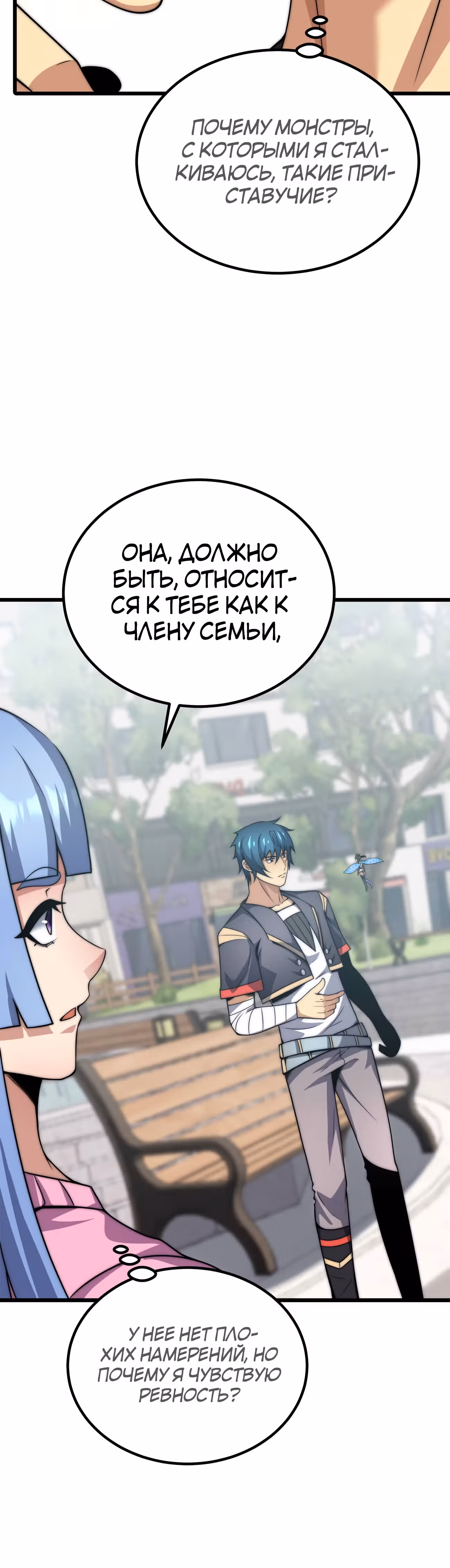 Чит система короля демонов — Том 1 · Глава 43, страница 7