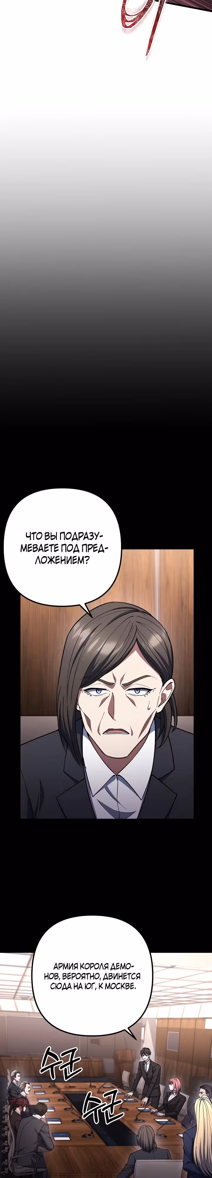 Поднятие уровня начиная с максимально возможного — Том 2 · Глава 70, страница 3