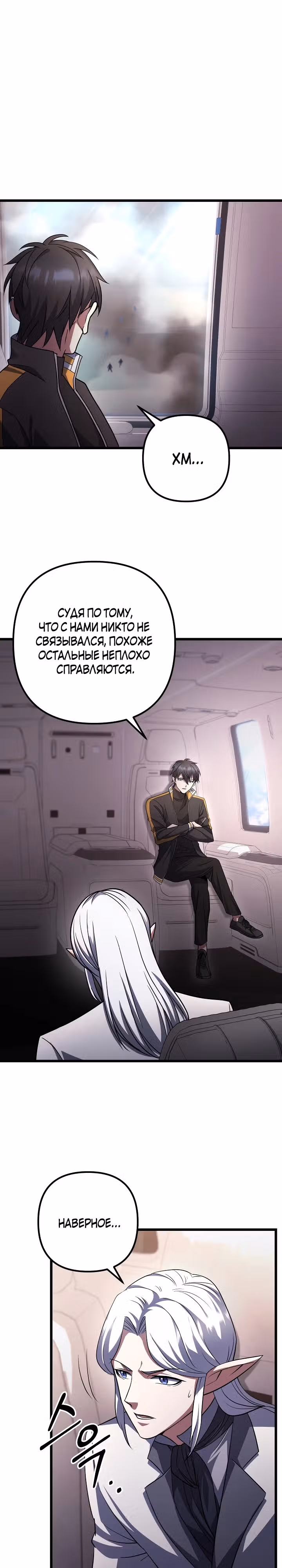 Поднятие уровня начиная с максимально возможного — Том 2 · Глава 70, страница 28