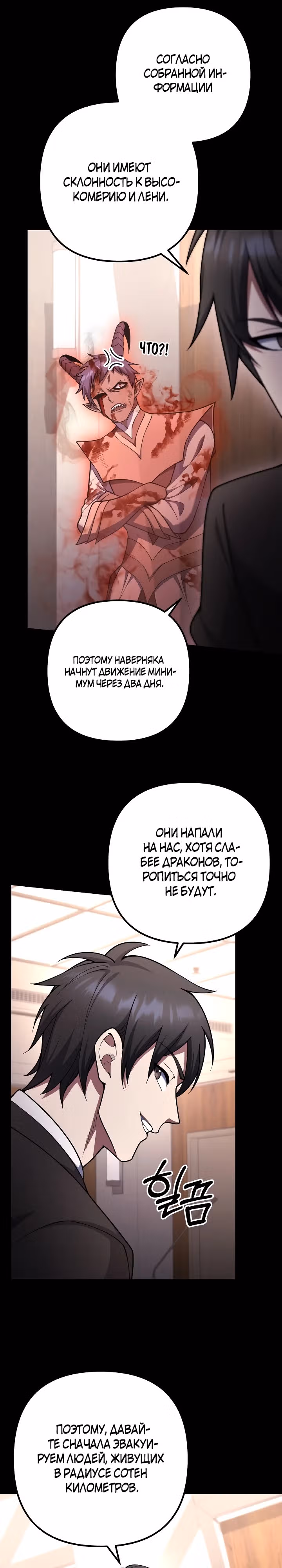 Поднятие уровня начиная с максимально возможного — Том 2 · Глава 70, страница 5