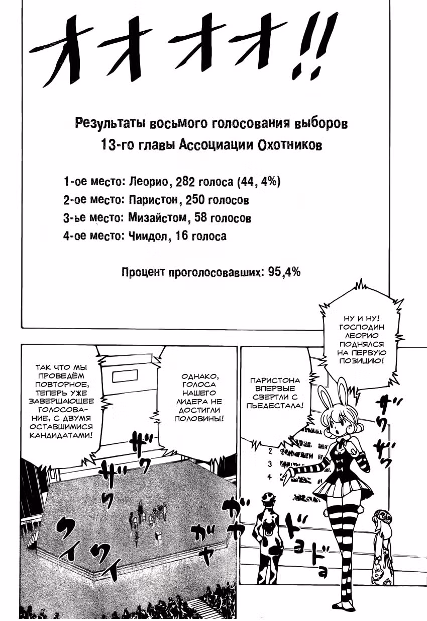 Охотник х Охотник — Том 32 · Глава 333, страница 16