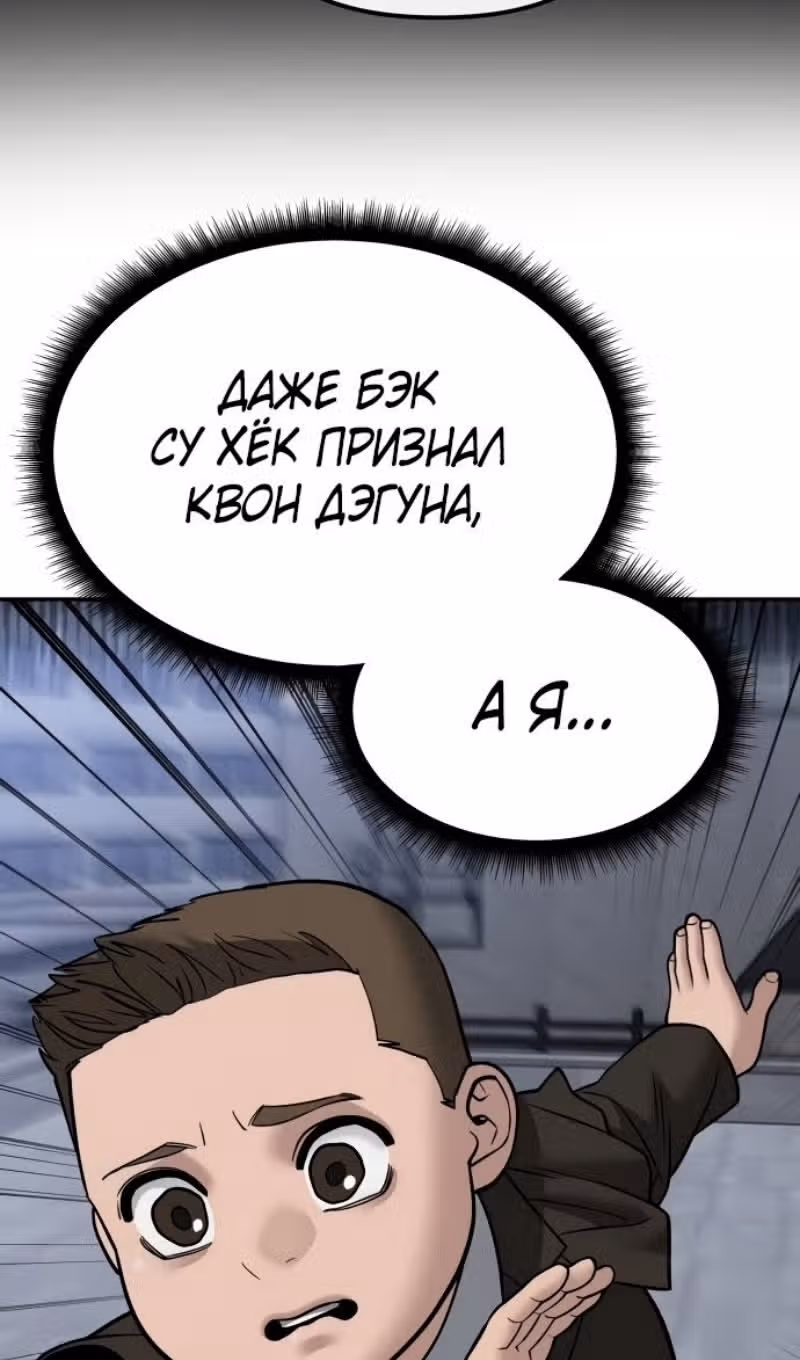Непобедимый. Проект «Ильджин» — Том 1 · Глава 138, страница 16
