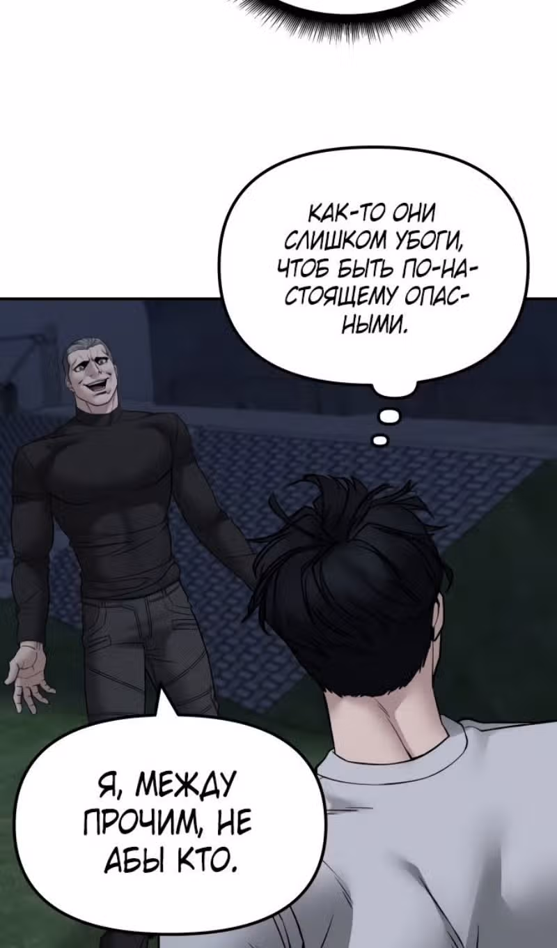 Непобедимый. Проект «Ильджин» — Том 1 · Глава 138, страница 47