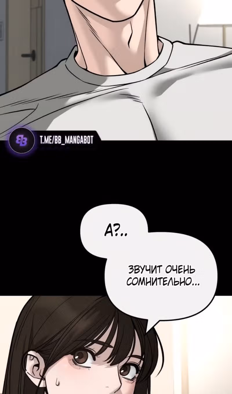 Непобедимый. Проект «Ильджин» — Том 1 · Глава 138, страница 89