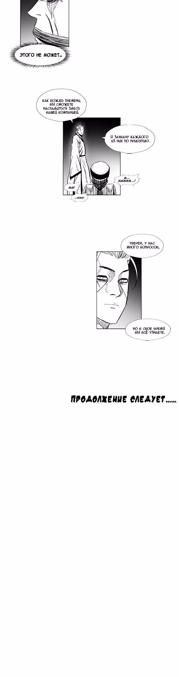 Красная буря — Том 8 · Глава 148, страница 12