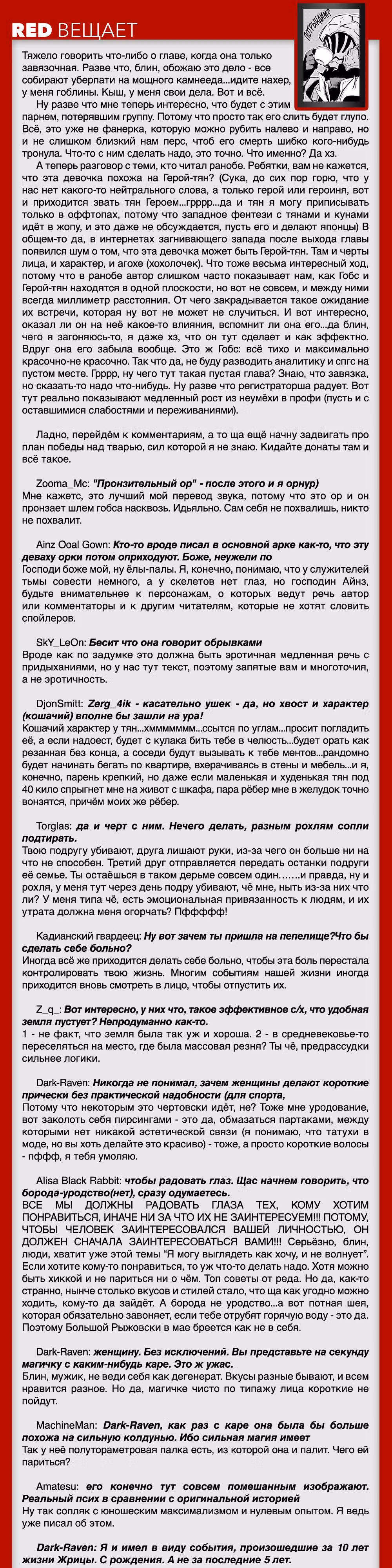 Убийца Гоблинов: Год первый — Том 2 · Глава 11, страница 34