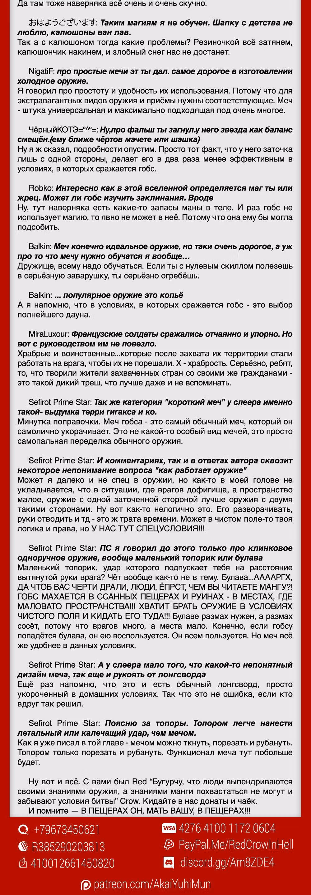 Убийца Гоблинов: Год первый — Том 2 · Глава 11, страница 35