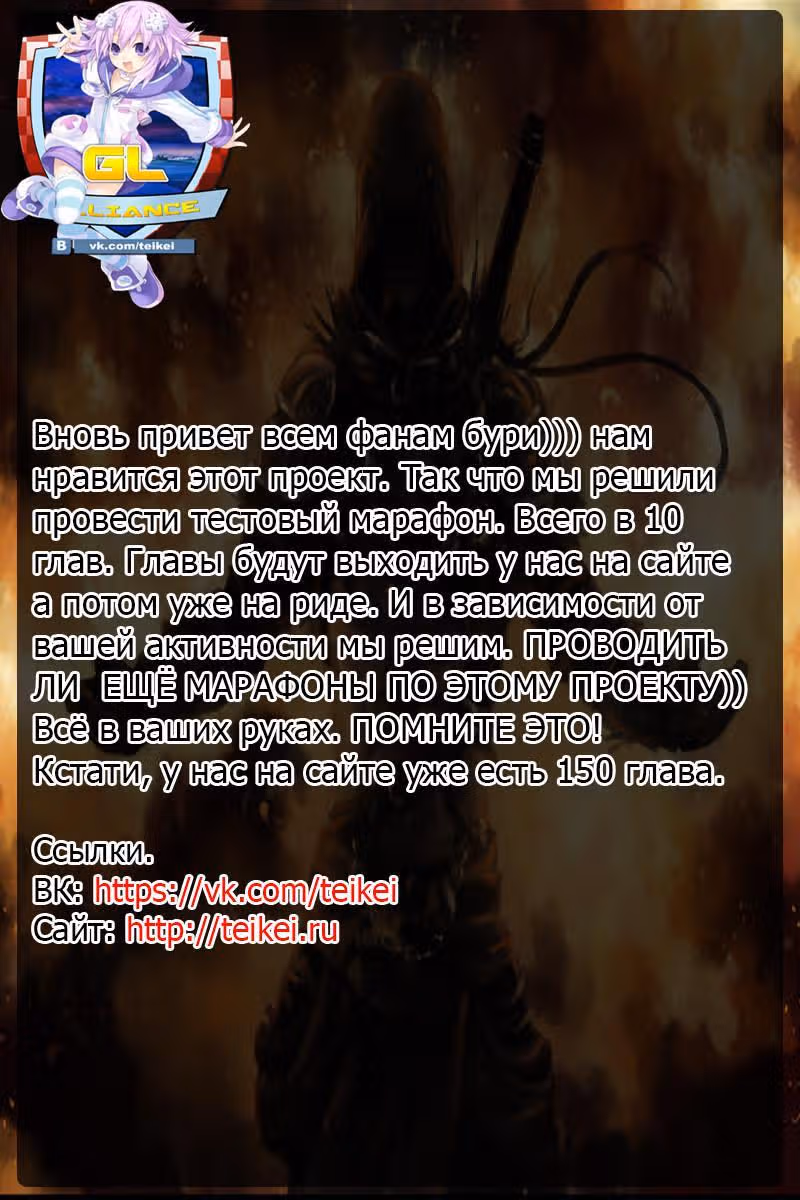 Красная буря — Том 8 · Глава 149, страница 16