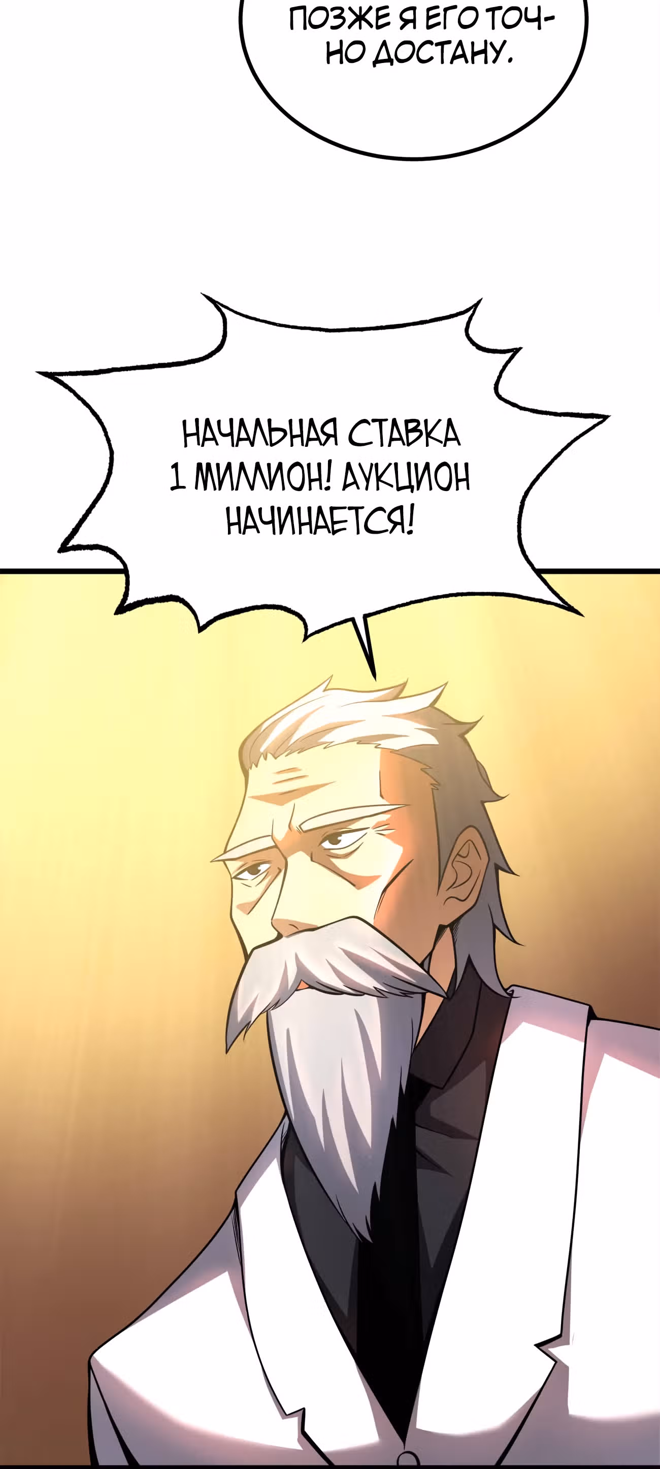 Чит система короля демонов — Том 1 · Глава 44, страница 34