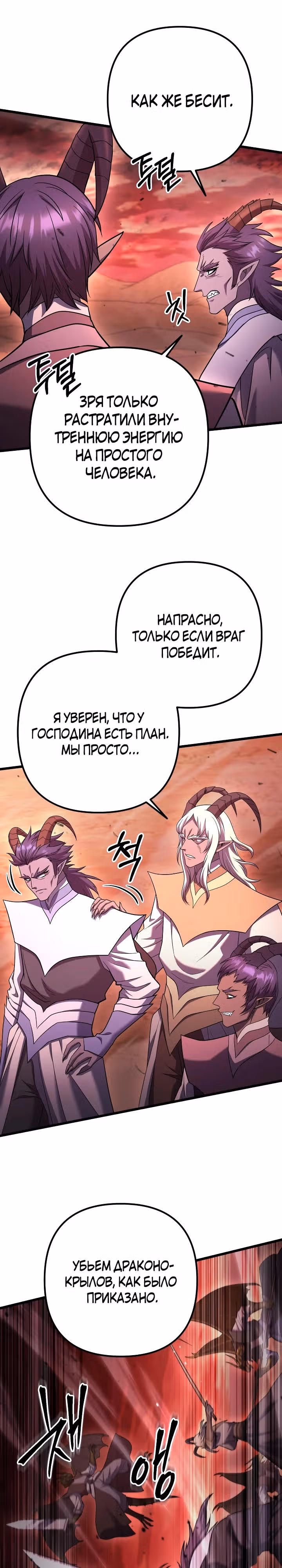 Поднятие уровня начиная с максимально возможного — Том 2 · Глава 72, страница 4
