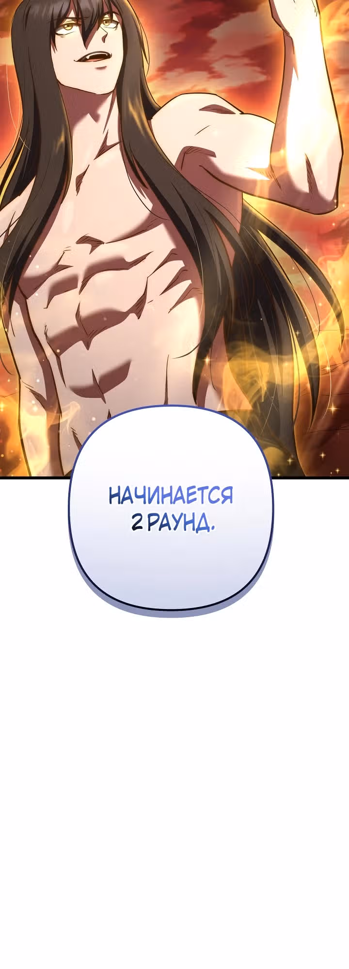 Поднятие уровня начиная с максимально возможного — Том 2 · Глава 72, страница 32
