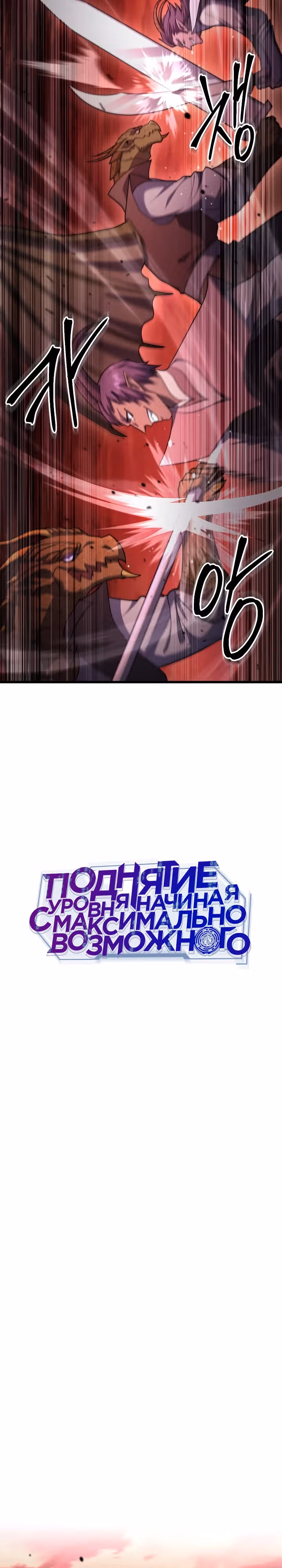 Поднятие уровня начиная с максимально возможного — Том 2 · Глава 72, страница 5