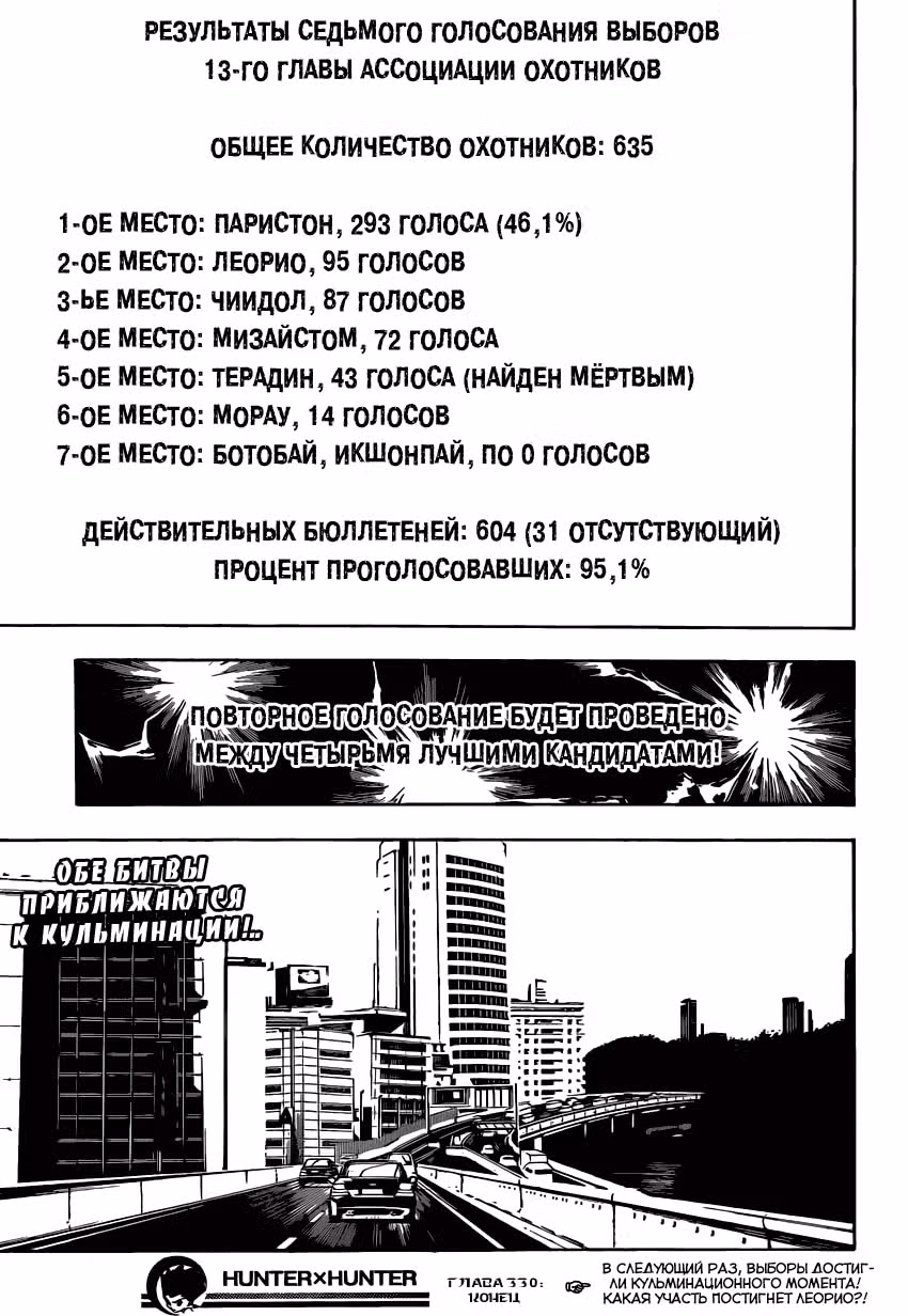 Охотник х Охотник — Том 31 · Глава 330, страница 20
