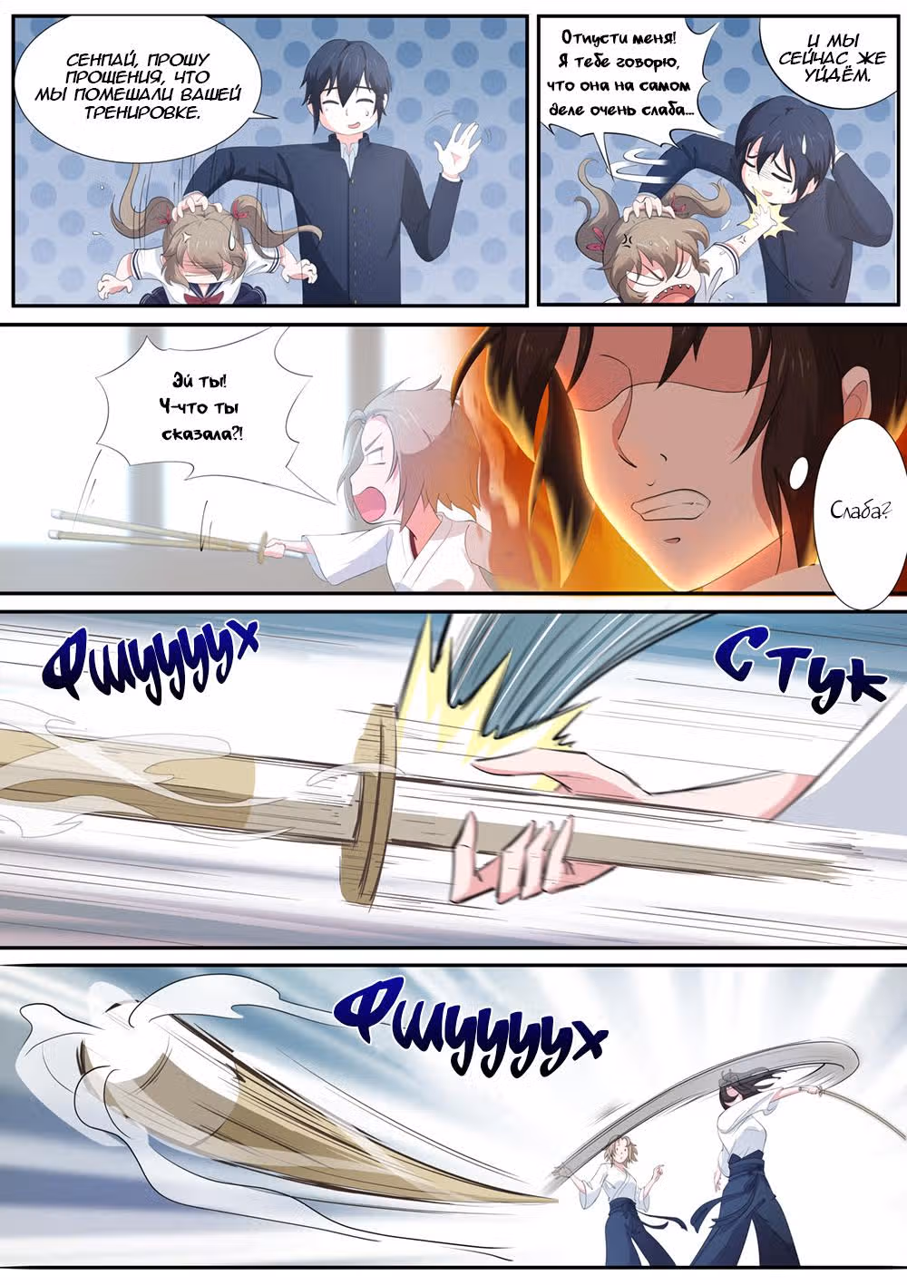 Повседневная жизнь старшеклассника-экзорциста — Том 1 · Глава 5, страница 9