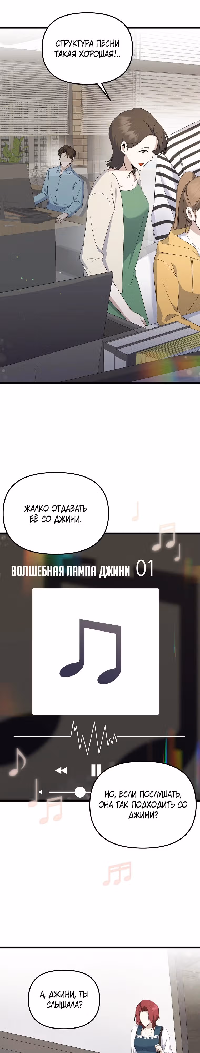 Регрессия безумного гения-композитора — Том 1 · Глава 4, страница 16