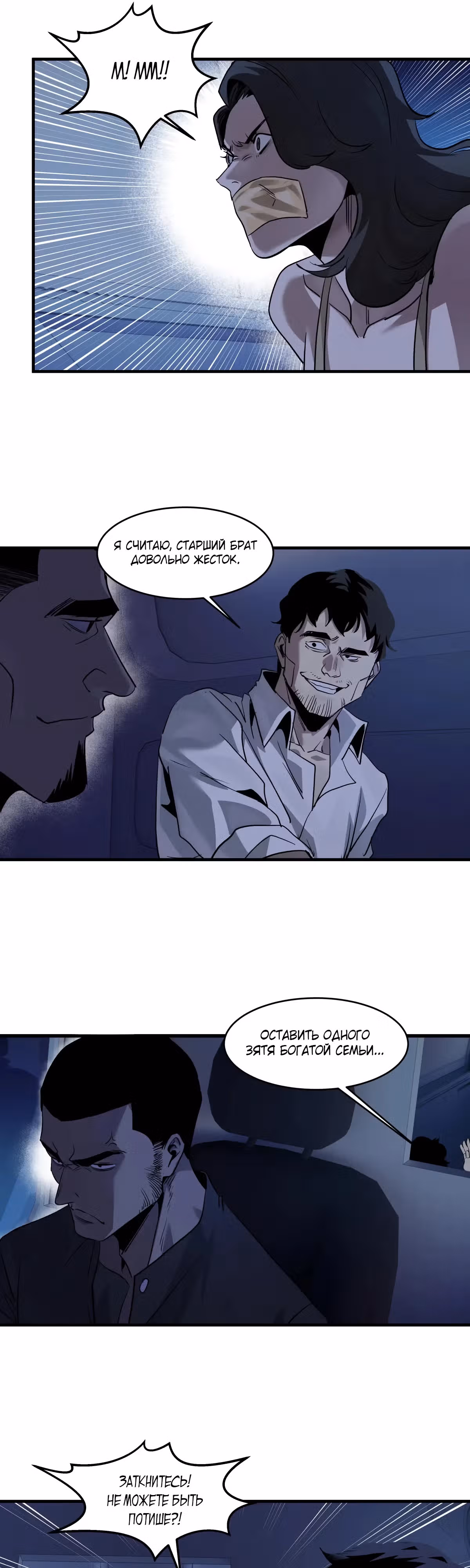 Прогулка со смертью: из подземелий мурлоков — Том 1 · Глава 107, страница 12