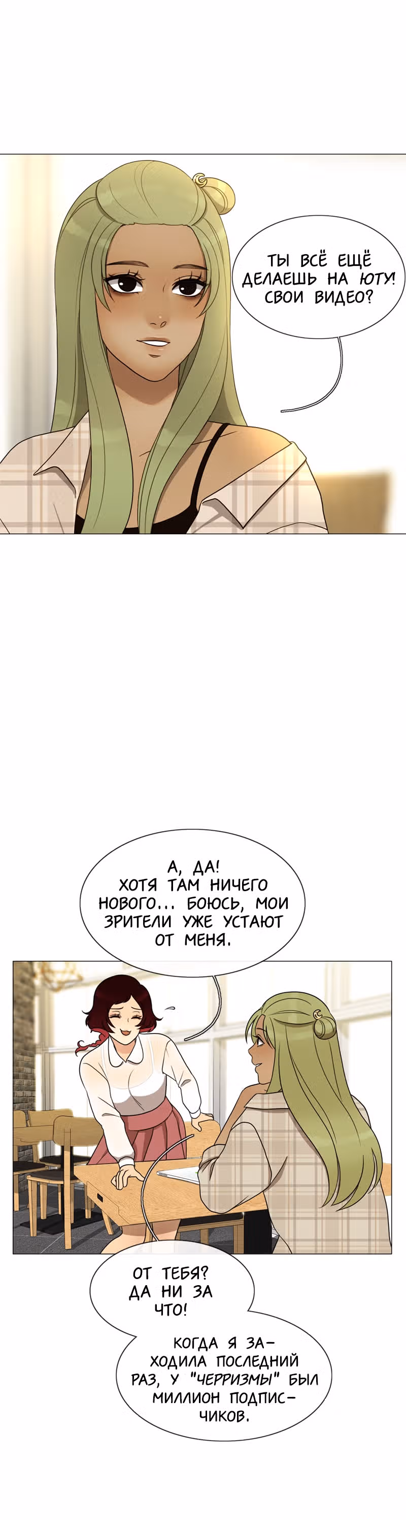 Голодная ночная жизнь — Том 1 · Глава 2, страница 19